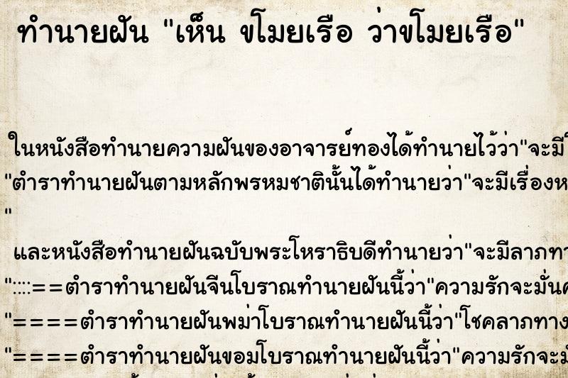 ทำนายฝันทำนายฝันเห็นขโมยเรือว่าขโมยเรือ